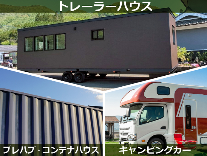 トレーラーハウスの分類