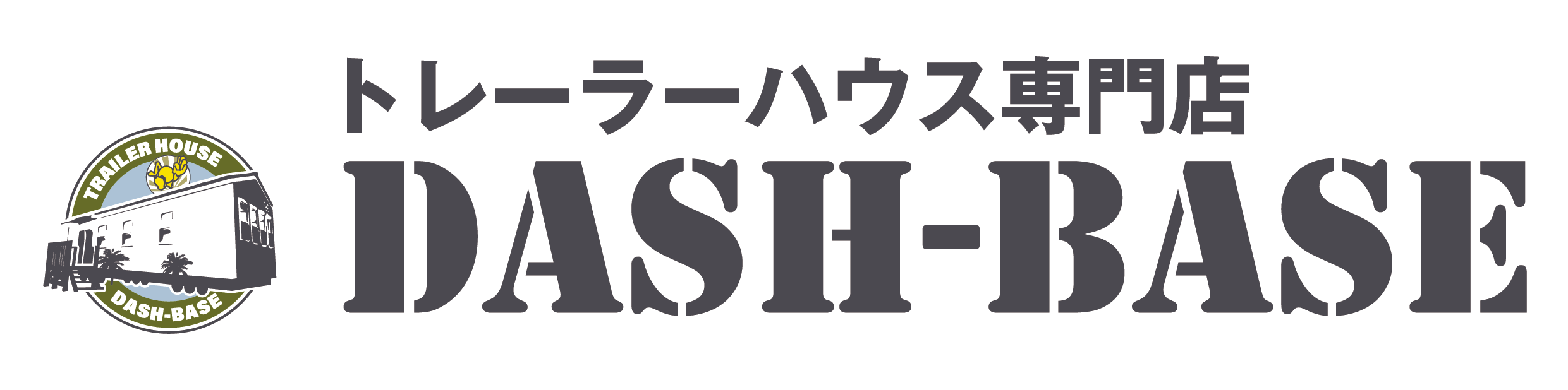 高性能トレーラーハウス専門店DASH-BASE 広島県福山市