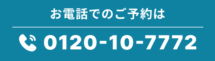 お電話ははこちら