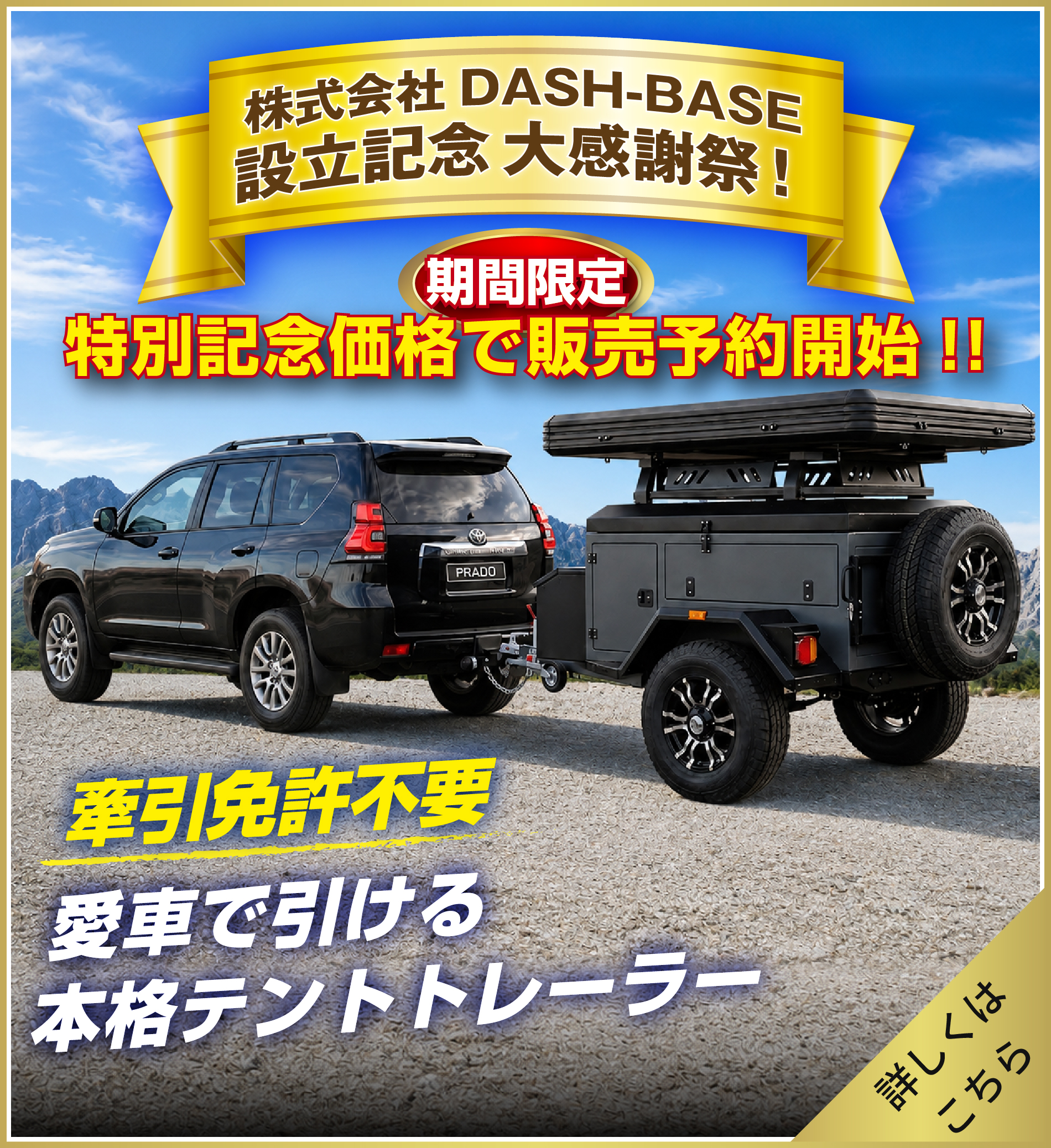 テントトレーラー